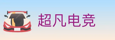 超凡电竞 logo